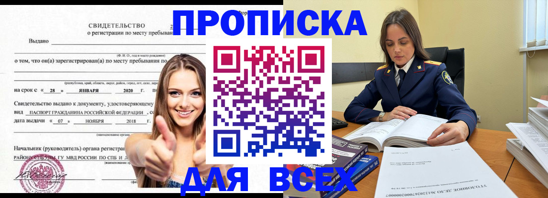 прописка гарантия в Георгиевске