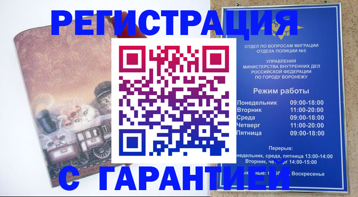 временная регистрация законно в Георгиевске