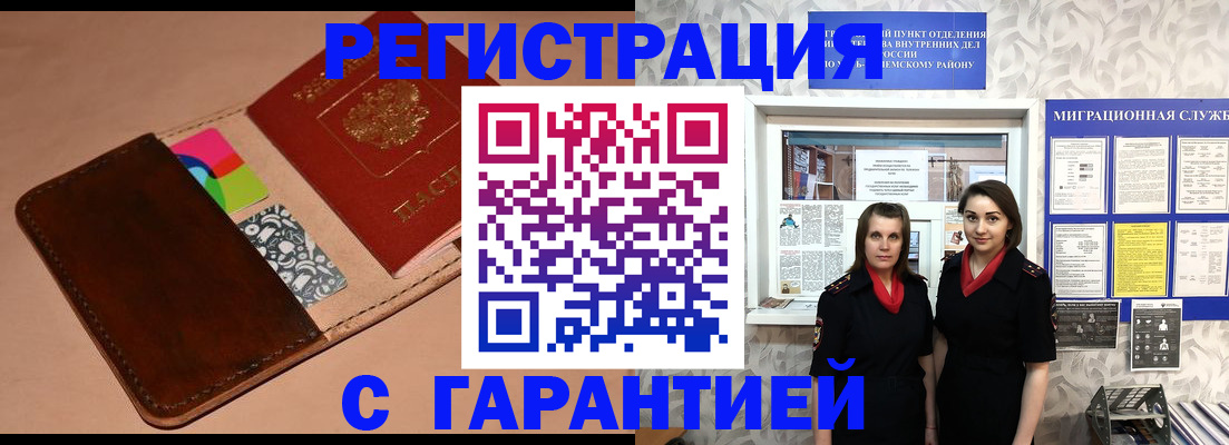 временная регистрация купить в Георгиевске